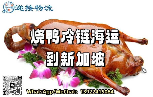 烧鸭冷链.jpg